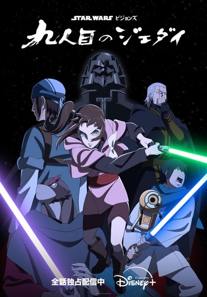 Star Wars: Visions Presents - The Ninth Jedi poster