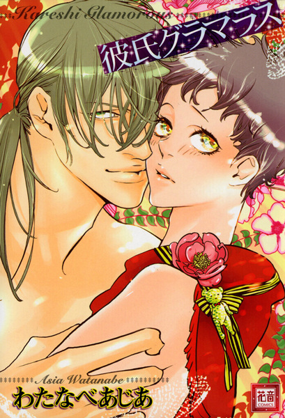 Kareshi Glamorous cover