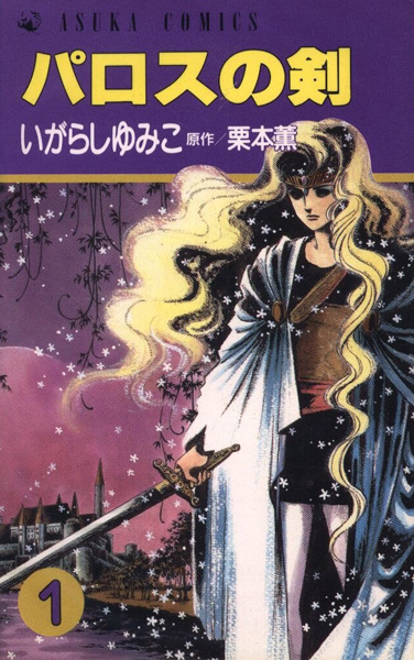 Paros no Ken cover