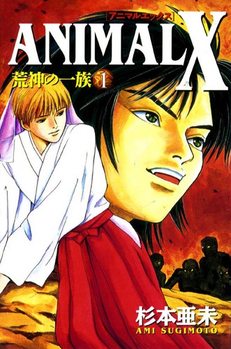 Animal X: Aragami no Ichizoku cover