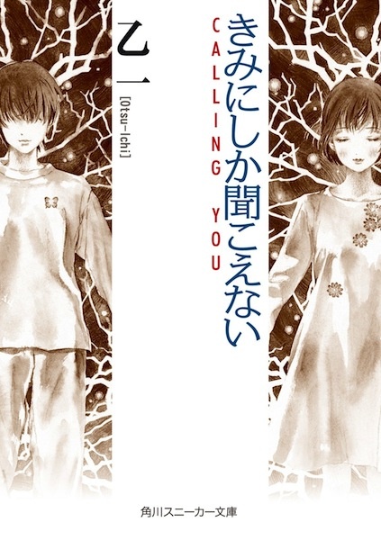 Kimi ni shika Kikoenai: Calling You cover