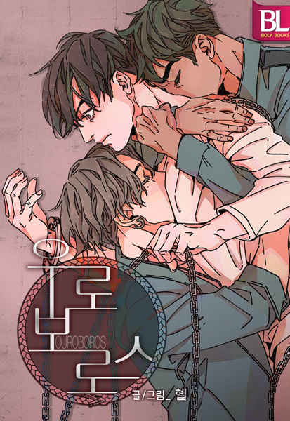 Ouroboros cover