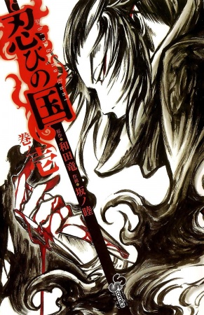 Shinobi no Kuni cover