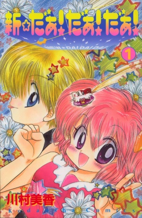 Shin☆Daa! Daa! Daa! cover