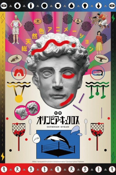 Bessatsu Olympia Kyklos poster