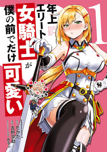 Toshiue Elite Onna Kishi ga Boku no Mae de dake Kawaii cover