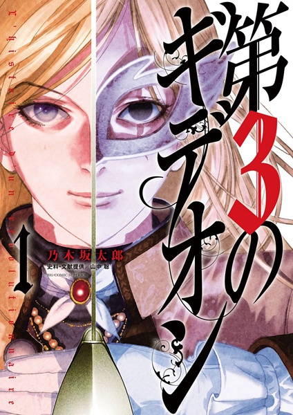 Dai-3 no Gideon cover