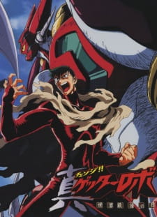 Change!! Getter Robo: Sekai Saigo no Hi poster