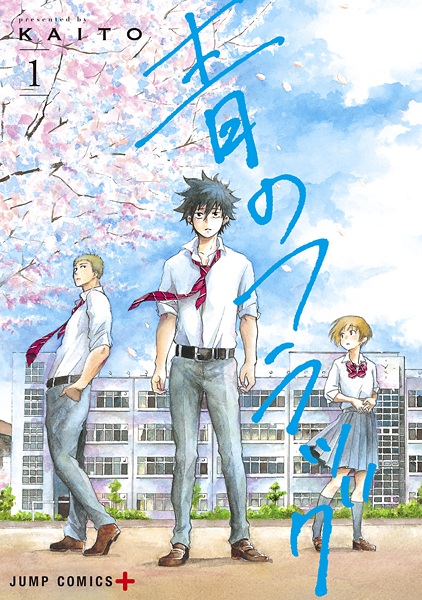 Ao no Flag cover