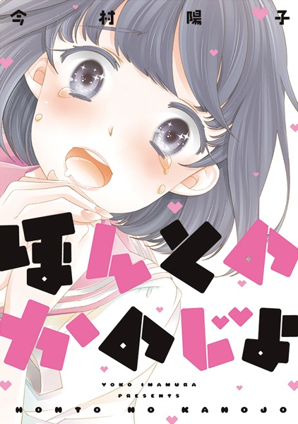 Honto no Kanojo cover