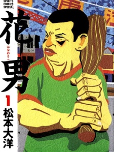 Hanaotoko cover