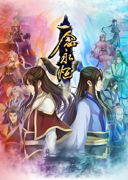 A Will Eternal 2nd Season poster