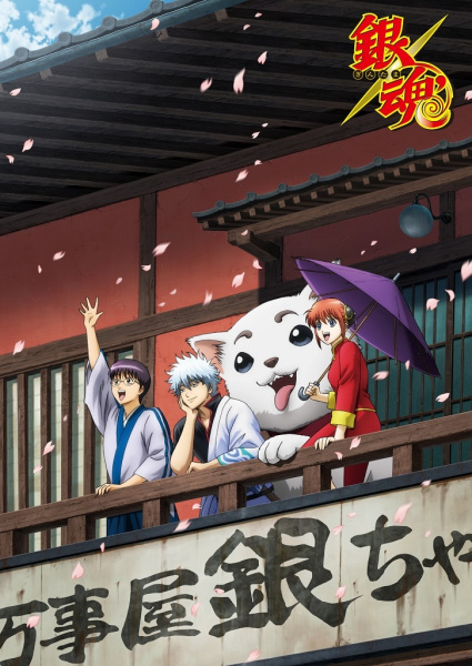 Gintama': Enchousen poster