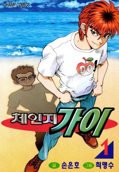 Change Guy cover