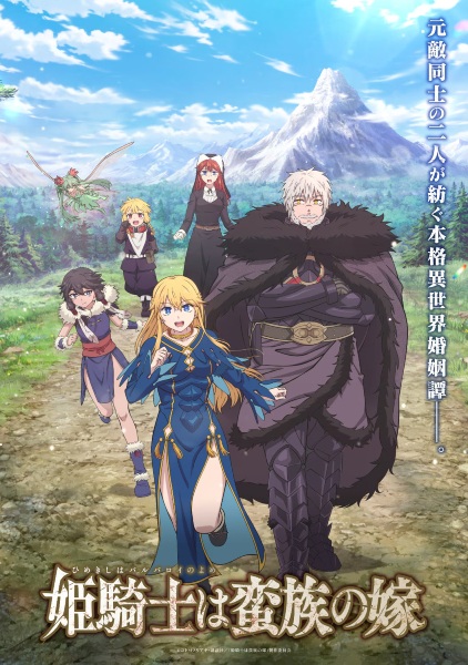 Himekishi wa Barbaroi no Yome poster
