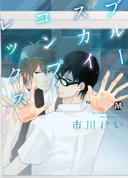 Blue Sky Complex cover