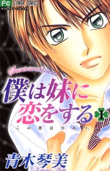 Secret Sweethearts cover