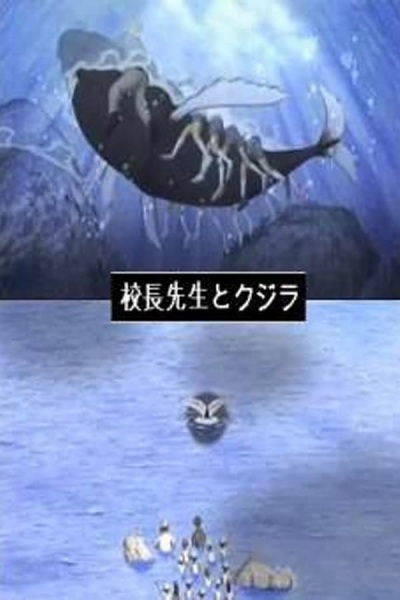 Kouchou-sensei to Kujira poster