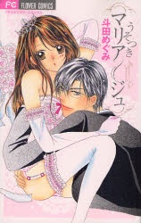 Usotsuki Marriage cover