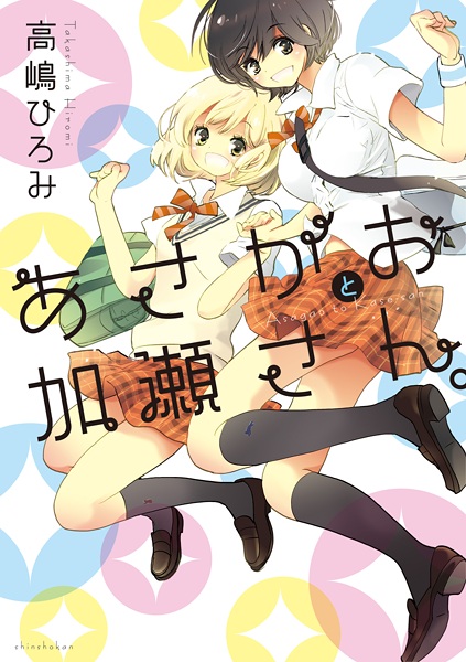 Kase-san Series cover