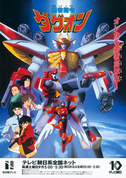 Yuusha Shirei Dagwon poster