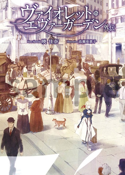 Violet Evergarden Gaiden cover