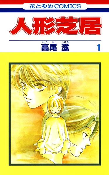 Ningyou Shibai cover
