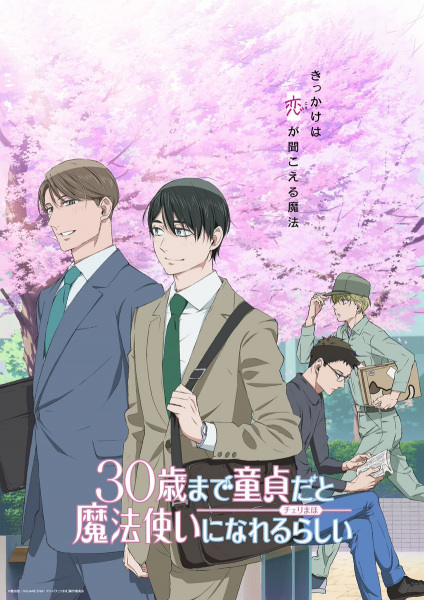 30-sai made Doutei dato Mahoutsukai ni Nareru Rashii poster