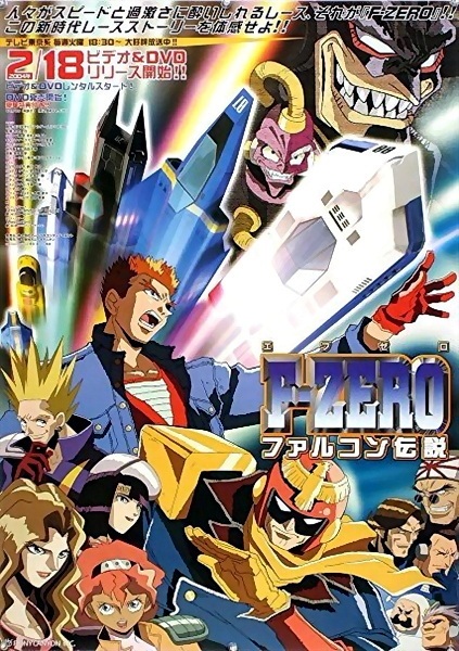 F-Zero: GP Legend poster