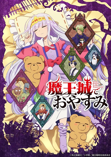 Maoujou de Oyasumi poster