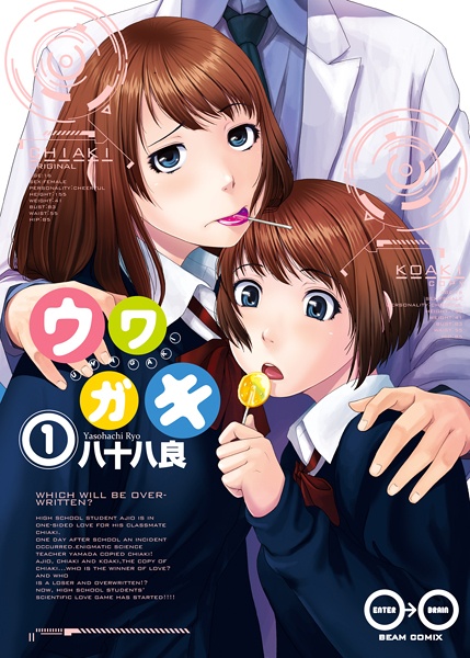 Uwagaki cover