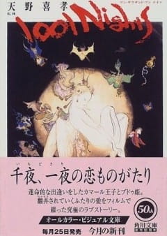 1001 Nights poster