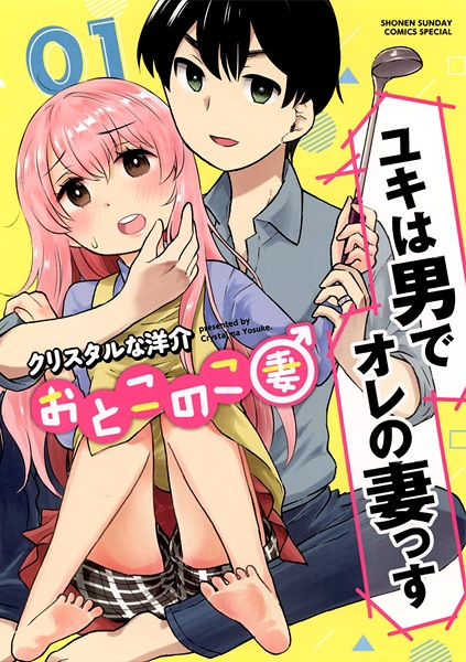 Otoko no Ko Tsuma cover