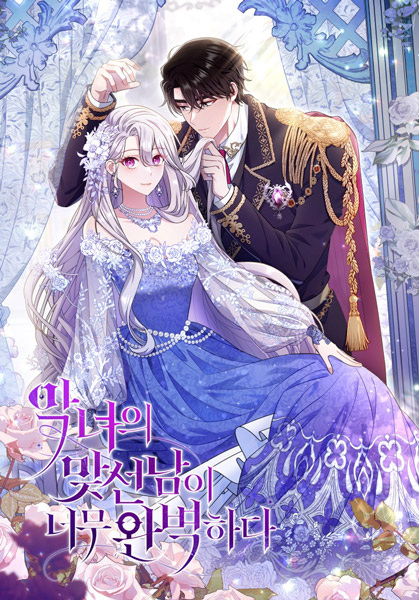 The Villainess's Blind Date Is Too Perfect cover