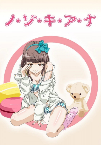 Nozoki Ana poster