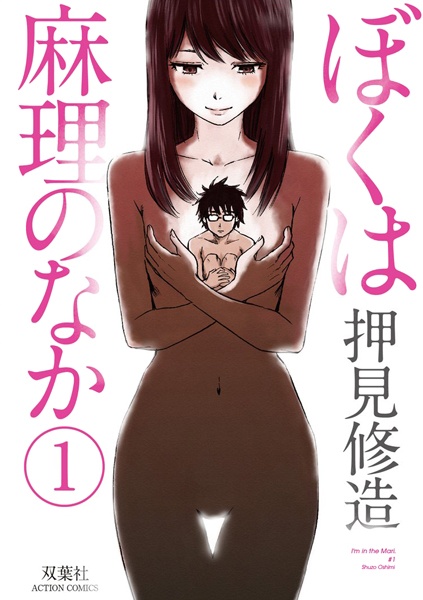 Boku wa Mari no Naka cover