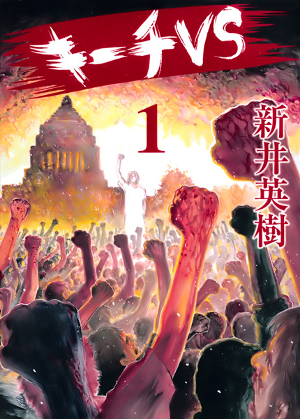 Kiichi VS cover