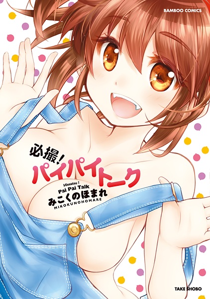Hissatsu! Pai-pai Talk cover
