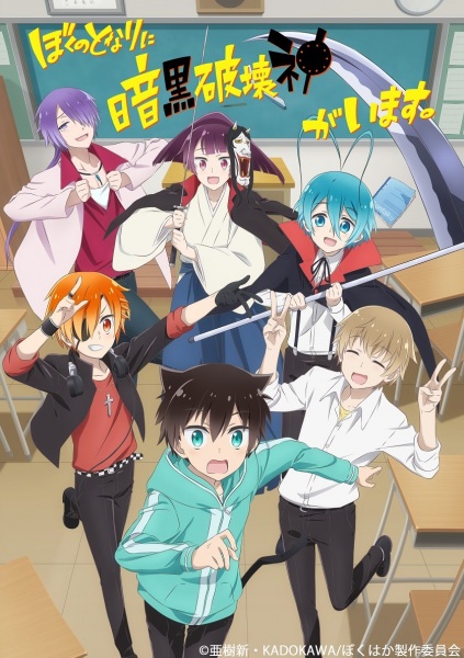 A Destructive God Sits Next to Me poster