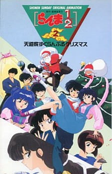 Ranma ½ OVA poster