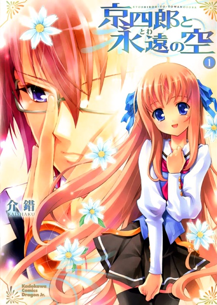 Kyoushirou to Towa no Sora cover