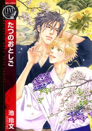 Tatsu no Otoshigo cover