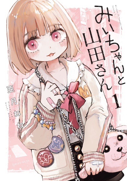 Mii-chan to Yamada-san cover
