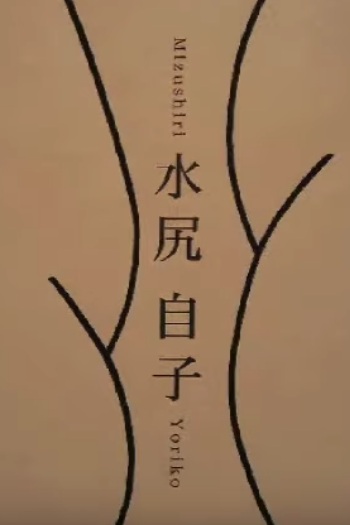 Shiri Play poster