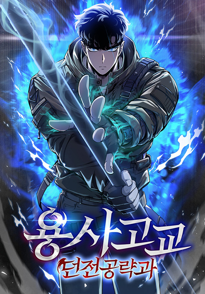 Yongsa High: Dungeon Raiders cover