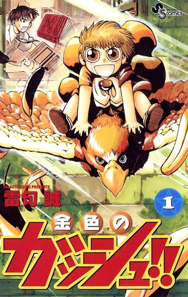 Konjiki no Gash!! cover