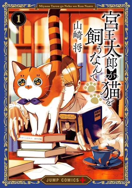 Miyaou Tarou ga Neko wo Kau Nante cover