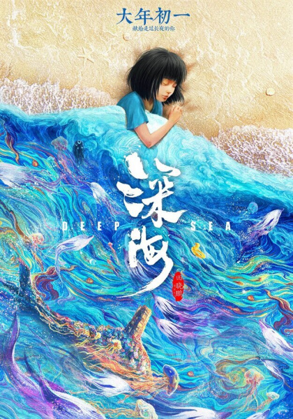 Deep Sea poster