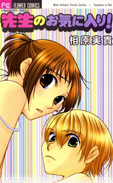 Sensei no Okiniiri! cover