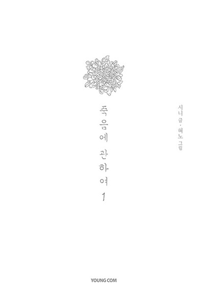About Death cover